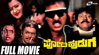 Poli Huduga – ಪೋಲಿ ಹುಡುಗ  Kannada Full Movie  FEAT Ravichandran  Karishma [upl. by Eeresed]