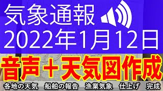 天気図を描く【冬の嵐】（4Kノーカット動画with音声）ラジオ天気図の練習に！＜急速に発達する低気圧と冬型の気圧配置―気象通報 2022年1月12日―＞ [upl. by Nyrat]