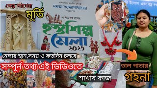 হস্ত শিল্প মেলা 2023 2024  Bengali Handicraft Fair 2023  Hosto Shilpo Mela Eco Park Kolkata [upl. by Nwadal]