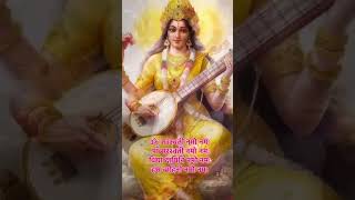 Saraswati vandana saraswati saraswatipuja maasarde trending love sundaystatus youtubeshorts [upl. by Mauceri]