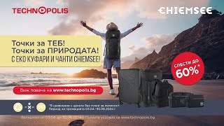 Пътувай с мисъл за природата с Chiemsee [upl. by Pallaten]