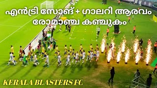 Vaa Varike Vaa SongKerala Blasters Team Lineup 2024Kerala Blasters Team Entry ISL season 11 [upl. by Nylcaj206]