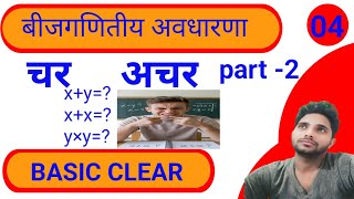 कक्षा 6 से कक्षा 12 के सभी टापिक एकदम आसान भाषा में BASIC CLEAR [upl. by Cath]