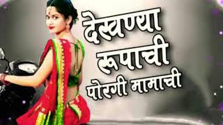 dekhanya rupachi porgi mamachi dj song [upl. by Weasner759]