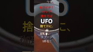 あさイチ！UFO [upl. by Renard217]