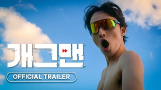 Helpless 개그맨  2024  Official Trailer [upl. by Carlynne]