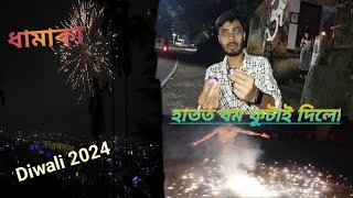 Happy Diwali  দিৱালী ধামাকা New Assamese Vlog 2024 [upl. by Edmunda75]