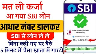 Sbi Loan Apply Online 2024  Sbi loan kaise le  sbi loan app online  aadhar card se loan kaise le [upl. by Heidi]