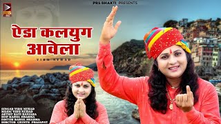 NonStop Rajasthani Bhajan  Top 5 Viru Nehad Rekha Parmar Song  Rajasthani Bhajan  Non Stop Bhajan [upl. by Deron]