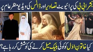 Reality of Bushra Bibi Leaked Photoshoot and Dance Video  Imran Khan  PTI  Letest News  Urdu [upl. by Retsof]