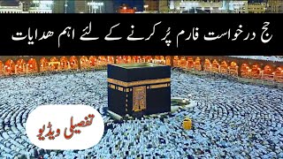 Hajj 2025 Application  Hajj 2025 News Update Today Pakistan  حج 2025  How to Apply for Hajj [upl. by Tichon]