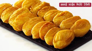 Halwai style juicy and flaky Chirote  हलवाई जैसे खस्ता और ज्युसी चिरोटे  Khaja  MadhurasRecipe [upl. by Shanon750]