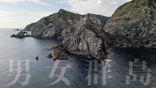 日本最高峰の無人島”男女群島”で42時間耐久大物釣り。厳寒期の大型クエを狙うブッコミ釣りドキュメンタリー【男女群島2024 1】 [upl. by Libnah]