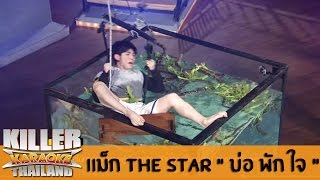 Killer Karaoke Thailand  เเม็ก The Star quotบ่อ พัก ใจquot 170314 [upl. by Aitahs]