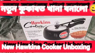 My New Hawkins Cooker MozammilAssam AssameseMixture DimpusVlogs cristiano trending hawkins [upl. by Ainehs]