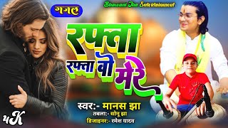 video रफ्ता रफ्ता वो मेरी। Rafta rafta wo meri। Rafta rafta new gazal song [upl. by Ahsiken486]