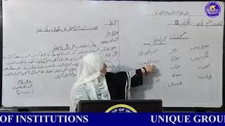 Online Lecture  11 Class  6 Book Urdu [upl. by Laeria155]