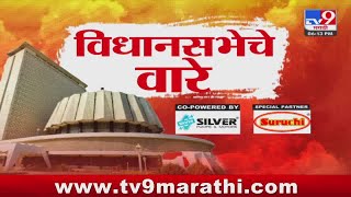 Vidhansabha News  विधानसभेचे वारे  22 October 2024  Marathi News [upl. by Gerlac]