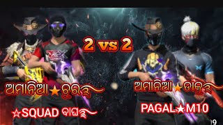 ଅମାନିଆ★ଚୁର ra Nali nali Gemple 🥷🥷🥷🥷please🙏 like Subscribe 🙏 [upl. by Esidnac]