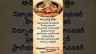 Annapurna devi stotram telugu lyrics annapoorneshwari annapurnadevi jaidurga shorts [upl. by Sukhum205]