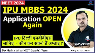 IPU MBBS admission 2024 New Registration dates for IPU Delhi Colleges Last date amp Who can apply [upl. by Durarte]