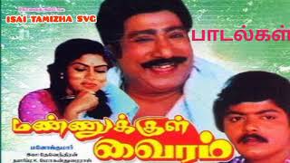 Mannukkul Vairam movie Mega hit Songs  மண்ணுக்குள் வைரம் படத்தின் மெகா ஹிட் பாடல்கள் [upl. by Kirit891]