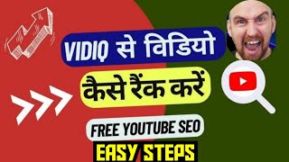 Vidiq App Tutorial How to Use Vidiq How to Grow On Youtube vidiq [upl. by Htebzil]