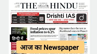 The Hindu English Newspaper Reading in hindi theenglishspeaker learnenglish [upl. by Mcmaster]