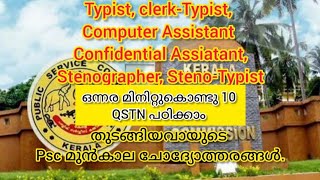 PREVIOUS PSC QUESTIONS ampAn LD TYPIST CLERK TYPIST COMPUTER ASSISTANT CONFIDENTIAL STENOGRAPHER [upl. by Sitof]