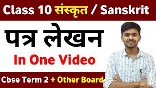 पत्र लेखन  Patra Lekhan संस्कृत  Sanskrit Letter Writing Class 10 Sanskrit Term 2 Ayush Sir [upl. by Aleibarg]