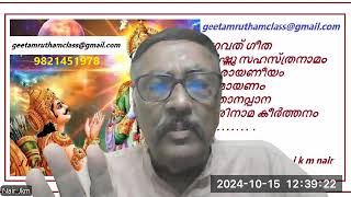 ഗീതാമൃതം 517 Part 4Summery Prof Shri J K M Nair ഗച്ഛന്ത്യ പുനരാവൃത്തിം ജ്ഞാനനിർധൂതകൽമഷാഃ ॥ [upl. by Pantia351]