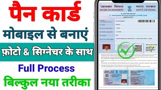 mobile se pan card kaise banaye  Naya pan card kaise banayen  Pan Card Kaise Banaye [upl. by Anilemrac]