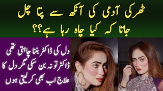 shaanpakistan Tharki Admi Ki Ankh Se Pta Chalta Hy Kia Chahta Hai  Shaan Pakistan [upl. by Whitby947]