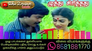 முத்து சிரித்தது  Tamil audio song  Iniya Uravugal 80s [upl. by Etolas]