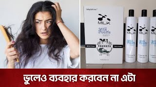 seyork milk protein hair straightener cream ব্যবহার করবেন না  hair straightener  fair and care BD [upl. by Regni]