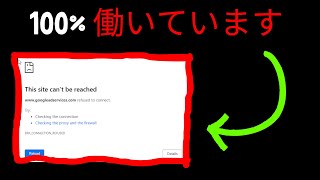 このサイトにアクセスできない問題を修正します。 JAPANESE [upl. by Leffen458]