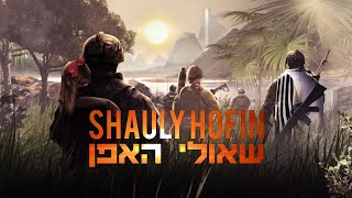 Shauly  Hofen  שאולי  האפן  Prod by Moishe’le [upl. by Ximenes]