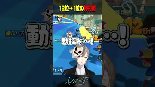 マリカにじさんじ杯 準々決勝で12→1位の神打開をきめる叶 [upl. by Rastus]