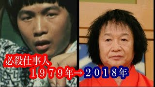 必殺仕事人1979年～出演者の今2018＆二度と会えない出演者 [upl. by Townie694]