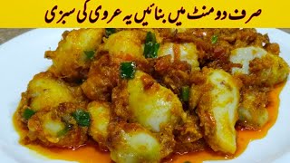 Arvi Ka Salan  Arvi Salan Recipe  KKA Cooking [upl. by Garate]