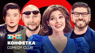 Comedy Club Конфетка  Никитин Цой Блохина Арутюнов ComedyClubRussia [upl. by Dnalyar]