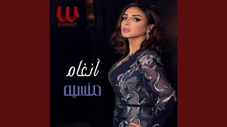 Manseya  منسيه [upl. by Armalla]