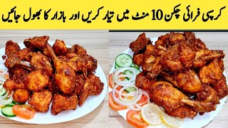 Crispy Fried Chicken Recipe  Better Than Restaurant  Fried Chicken By Maria Ansari [upl. by Arnie705]