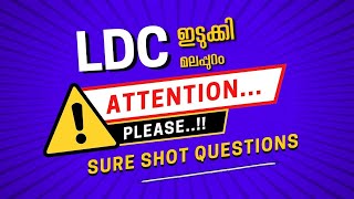 നാളത്തെ LDC SURE SHOT QUESTIONS STAGE 07  LDC 2024 English classes [upl. by Zipporah941]