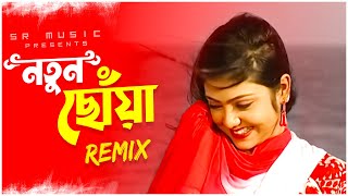 নতুন ছোঁয়া  Natun Choya Remix  Dj Suman Raj  Durga Puja Bengali Dance 2023 Dance Dj Song [upl. by Petulah]