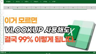 직장인 엑셀 강의 VLOOKUP 함수의 한계를 보완하는 INDEX  MATCH 함수 사용법 [upl. by Issi]