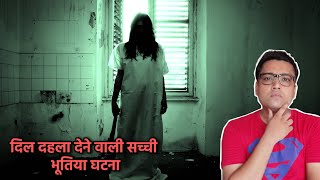 क्या एक मरी हुई लड़की उठाती थी CALL CENTRE में फ़ोन  Gurgaon BPO Real Horror Story  Bhoot Ki Kahani [upl. by Ibbob945]