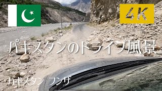 【パキスタン旅行】パキスタン・フンザのドライブ風景【酷道】 [upl. by Nylarad]