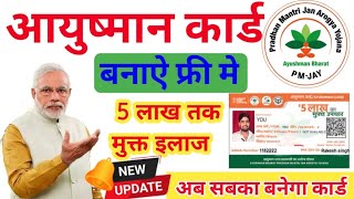 Ayushman Card kaise banaye Ayushman card Senior Citizen Ayushman Card Kaise Banaye  PMJAY Card [upl. by Nnil]