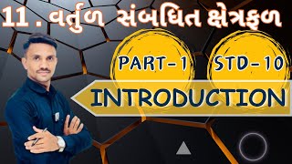 STD 10  Ch 11  Vatrtul Sabandhit Xetrafal  Introduction lecture 1 [upl. by Naves]